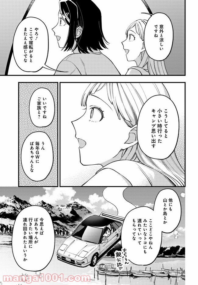 毎月庭つき大家つき - 第4話 - Page 13