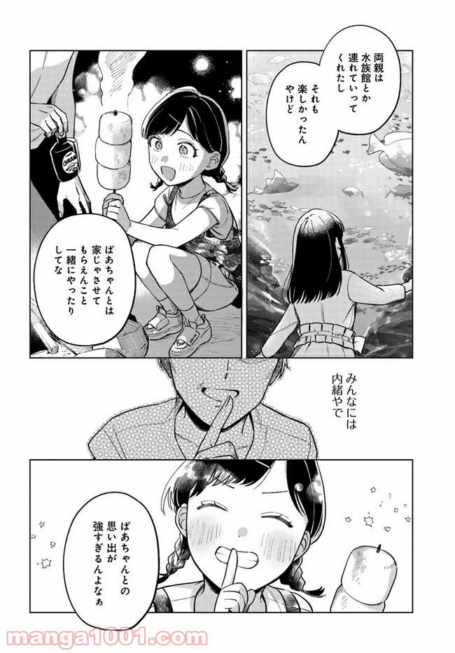 毎月庭つき大家つき 第4話 - Page 14