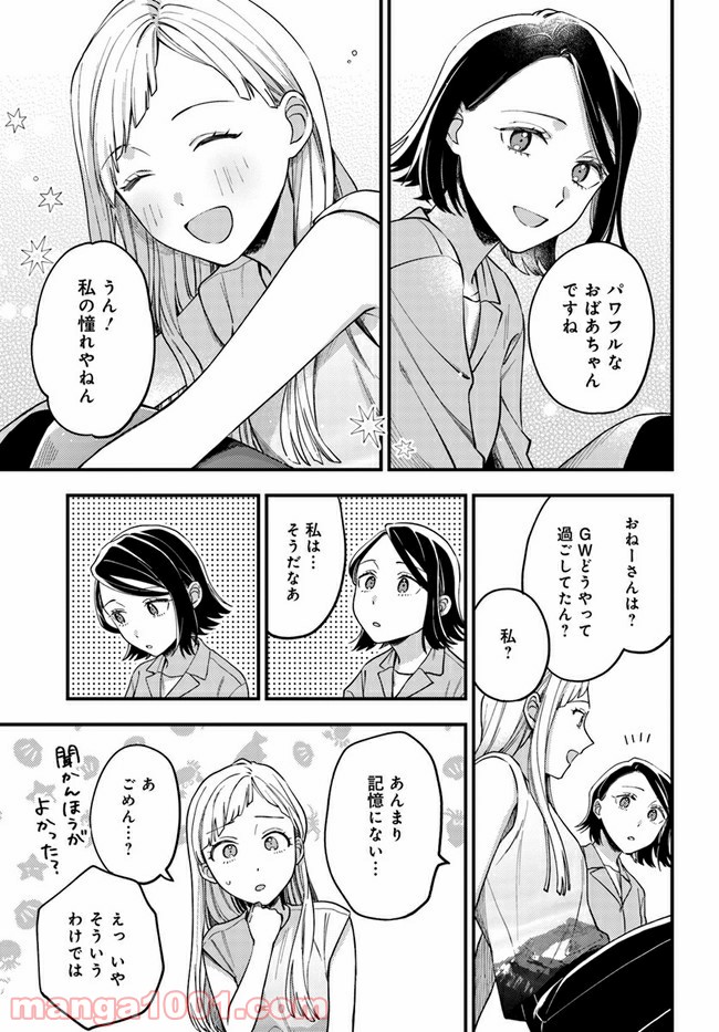 毎月庭つき大家つき - 第4話 - Page 15