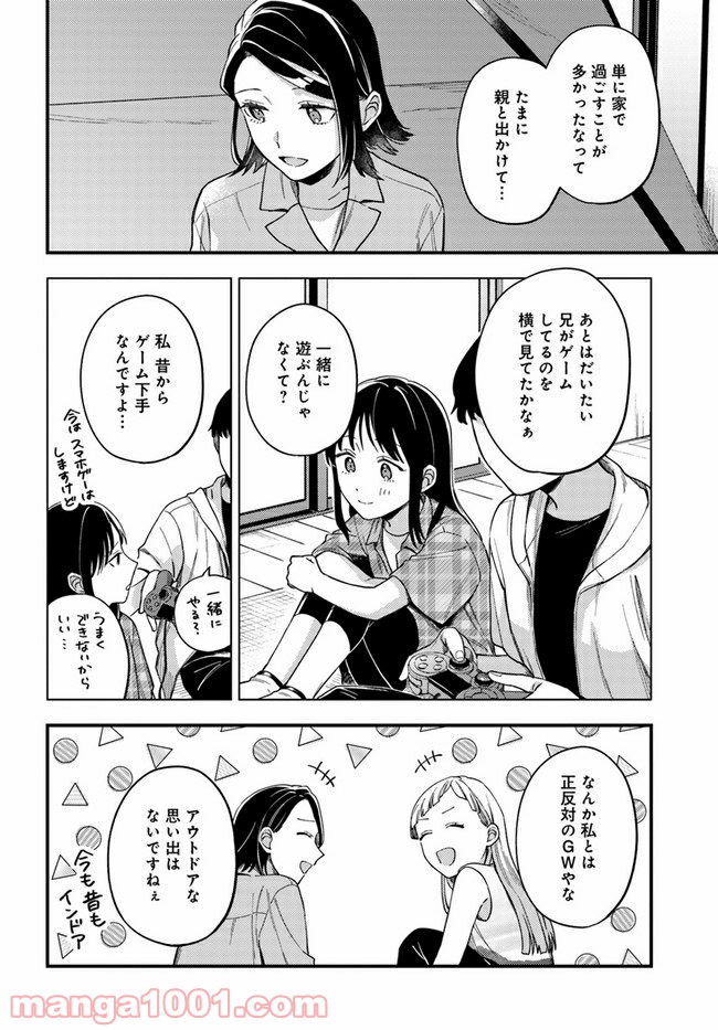 毎月庭つき大家つき - 第4話 - Page 16