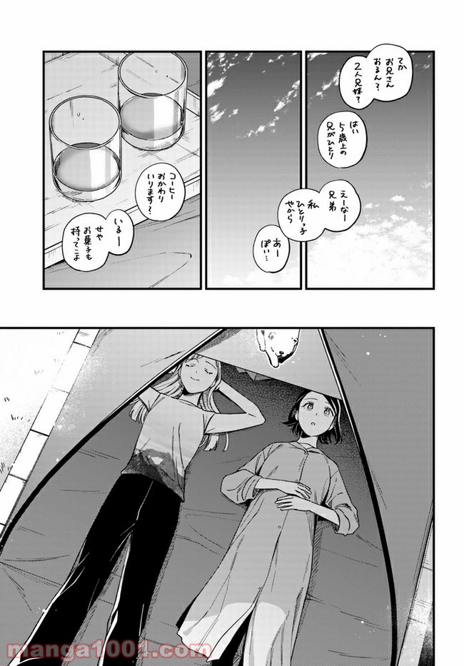 毎月庭つき大家つき - 第4話 - Page 17