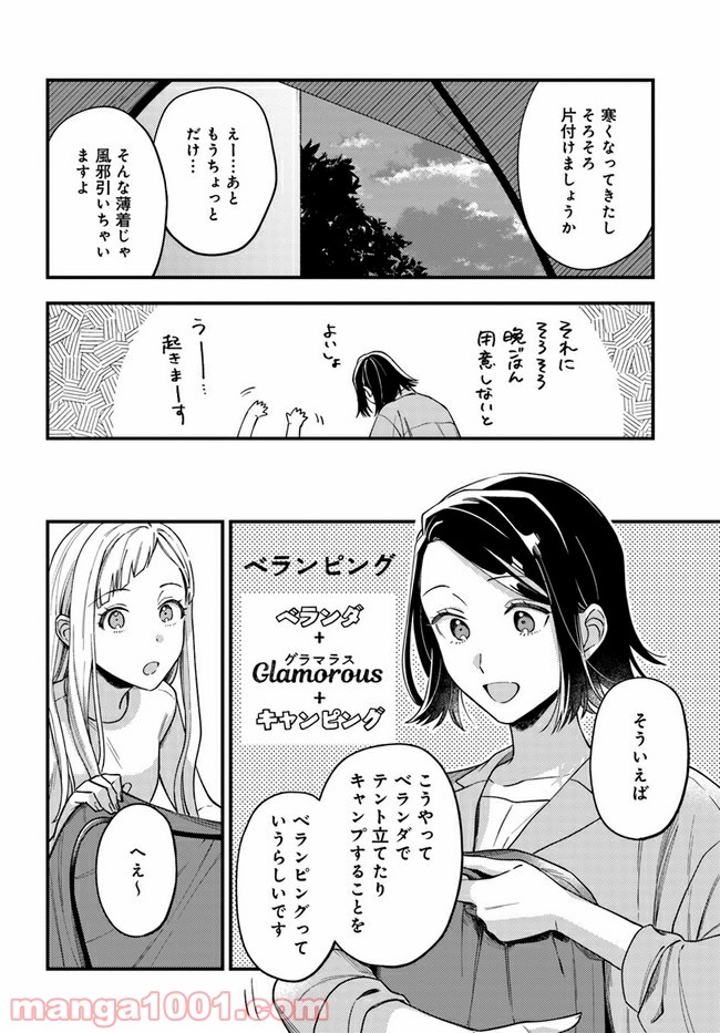 毎月庭つき大家つき 第4話 - Page 18