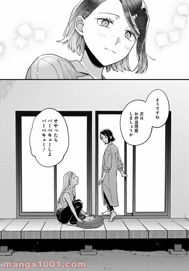 毎月庭つき大家つき - 第4話 - Page 20