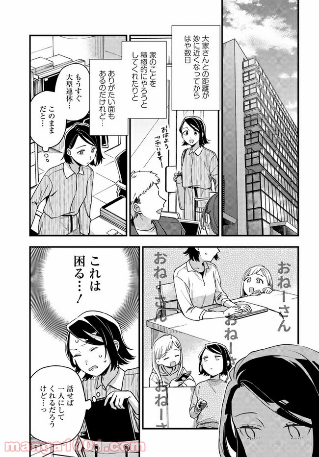 毎月庭つき大家つき 第4話 - Page 3