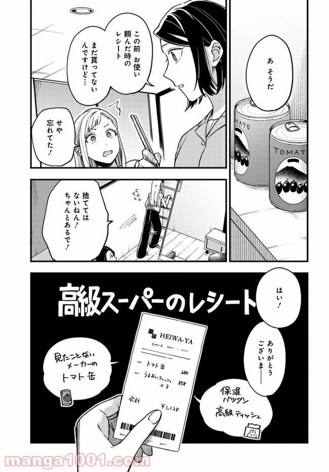 毎月庭つき大家つき 第4話 - Page 21