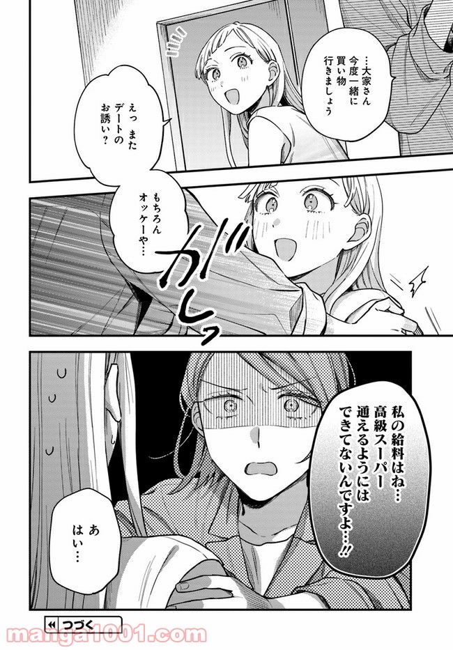 毎月庭つき大家つき 第4話 - Page 22