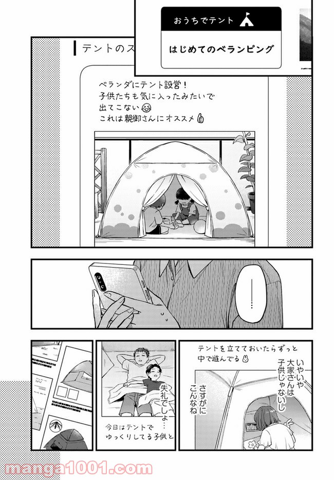 毎月庭つき大家つき - 第4話 - Page 5