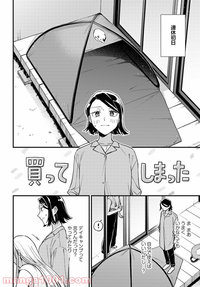 毎月庭つき大家つき 第4話 - Page 6