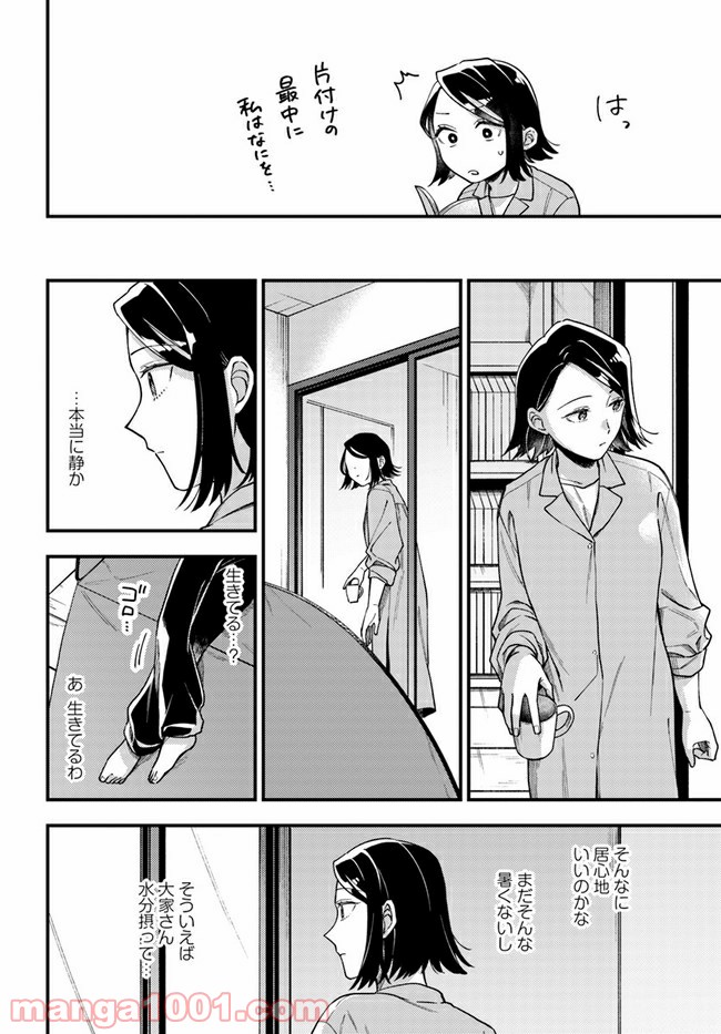 毎月庭つき大家つき 第4話 - Page 10