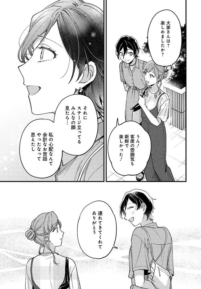 毎月庭つき大家つき 第11話 - Page 19