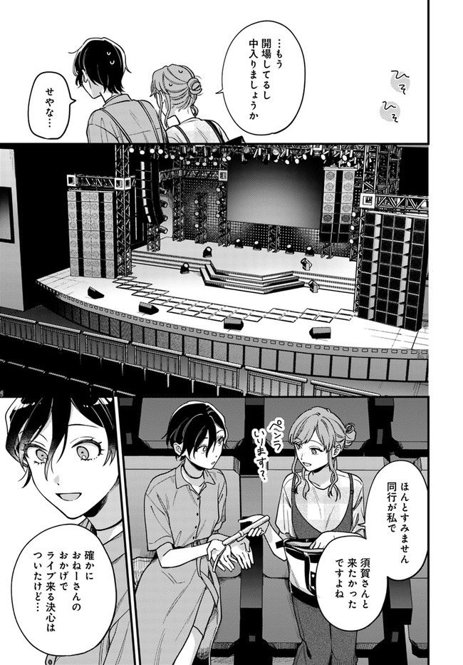 毎月庭つき大家つき 第11話 - Page 5