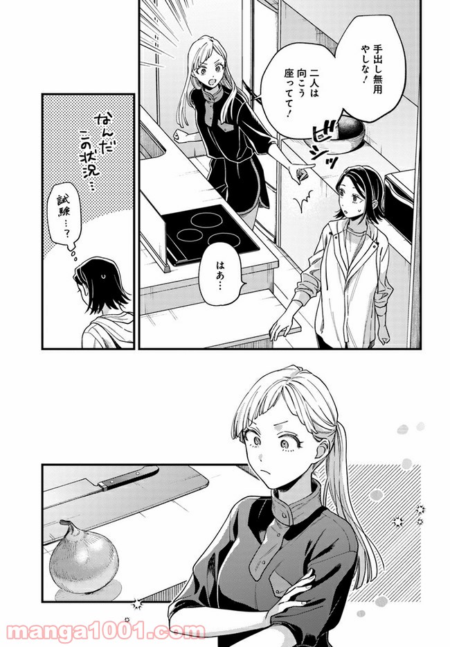 毎月庭つき大家つき - 第6話 - Page 11