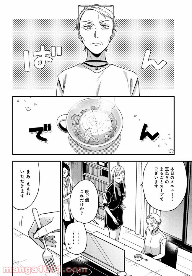 毎月庭つき大家つき - 第6話 - Page 18