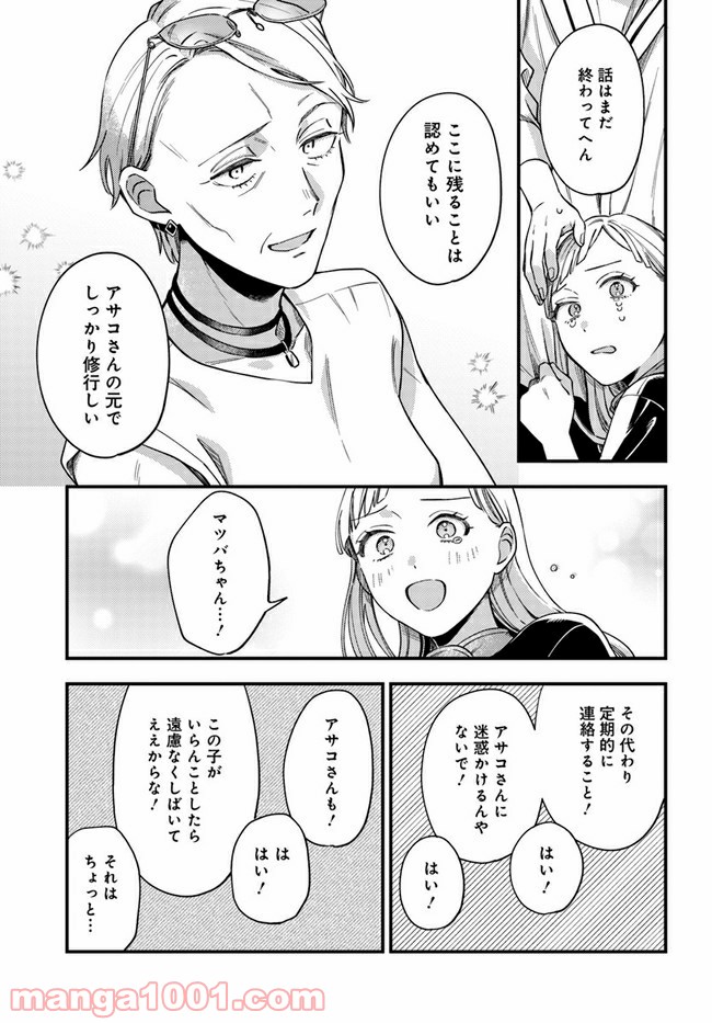 毎月庭つき大家つき 第6話 - Page 21