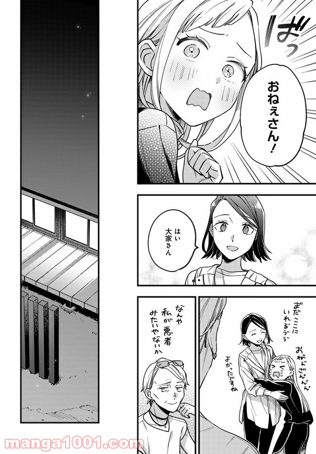 毎月庭つき大家つき 第6話 - Page 22