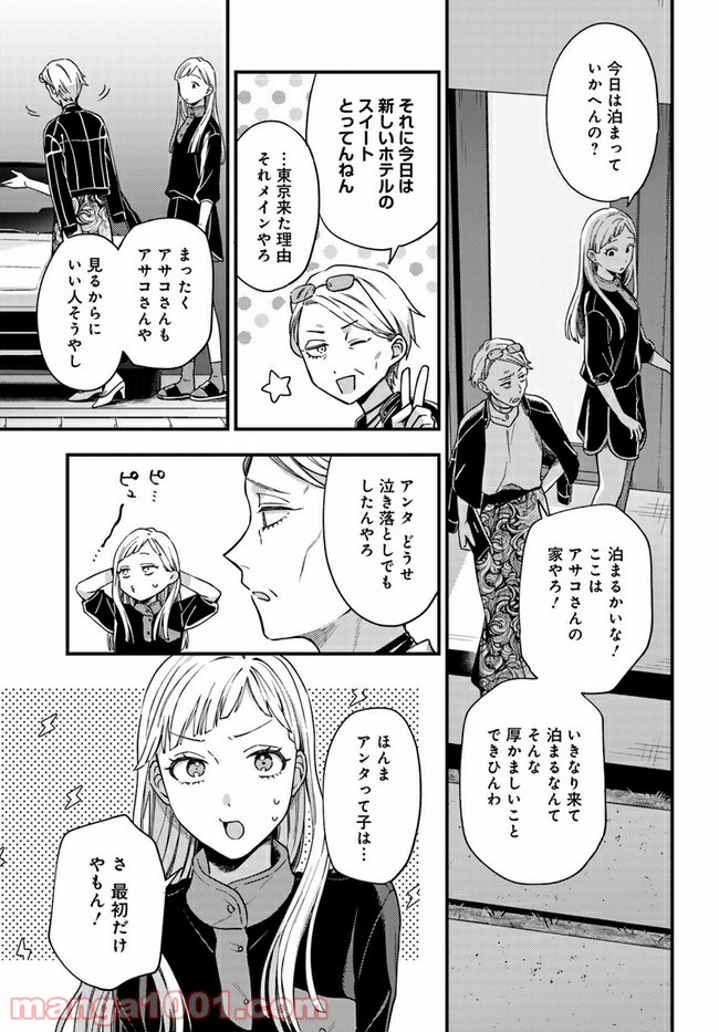 毎月庭つき大家つき 第6話 - Page 23