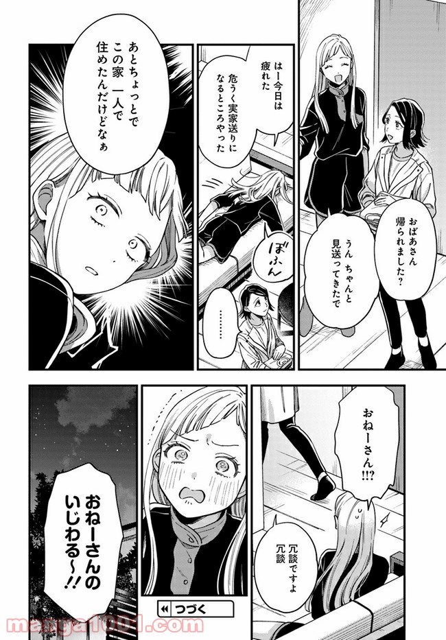 毎月庭つき大家つき - 第6話 - Page 26