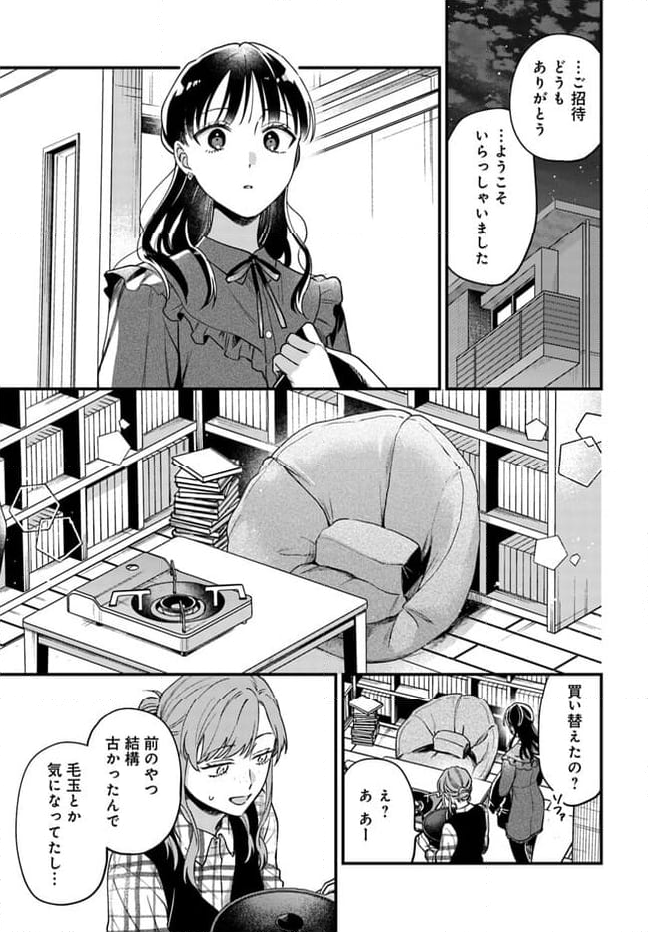 毎月庭つき大家つき 第23話 - Page 19