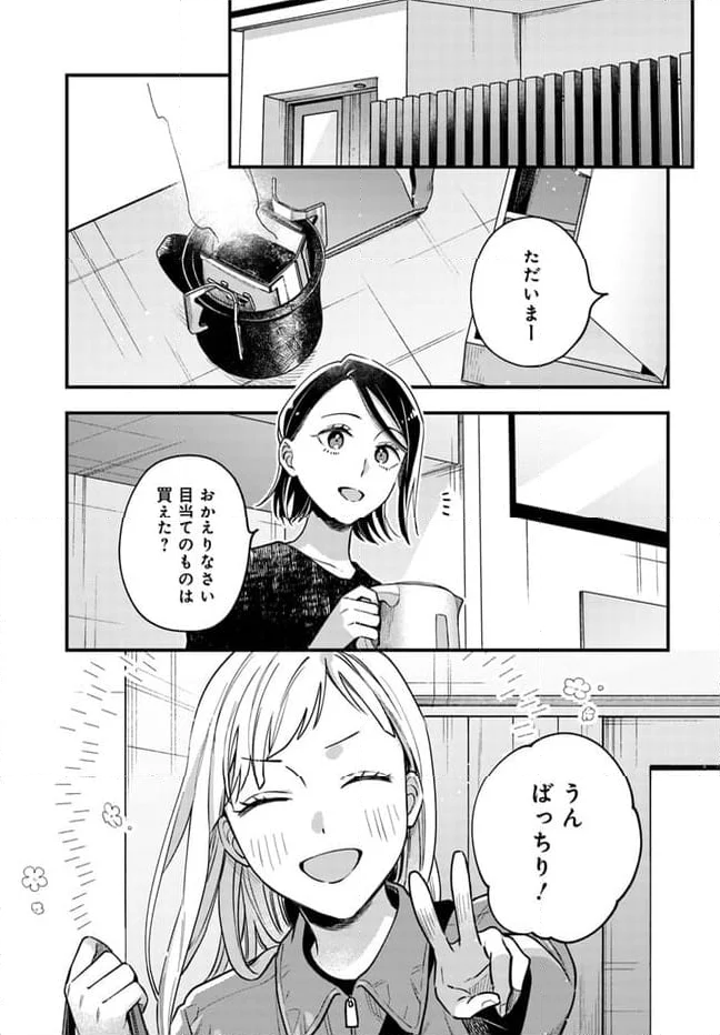 毎月庭つき大家つき 第23話 - Page 21