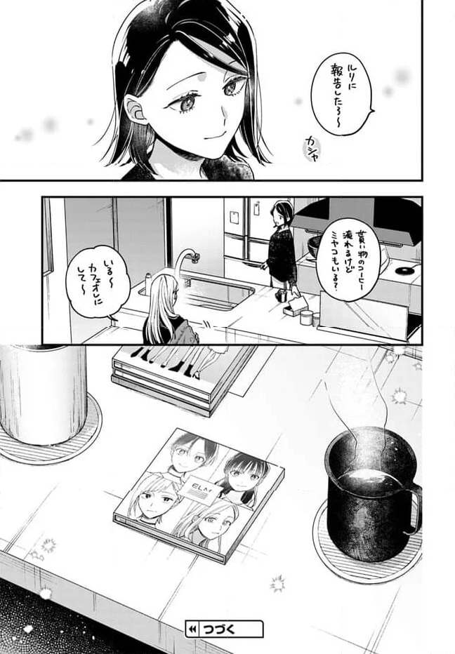 毎月庭つき大家つき - 第23話 - Page 23