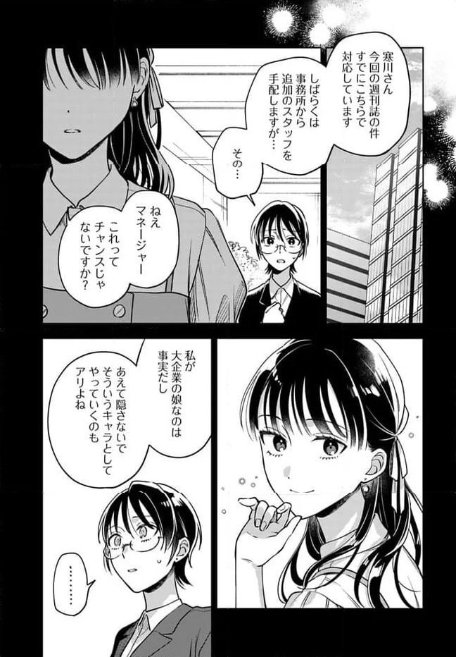 毎月庭つき大家つき 第23話 - Page 7