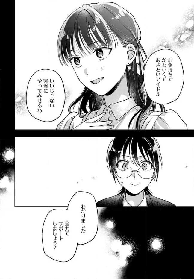 毎月庭つき大家つき 第23話 - Page 8