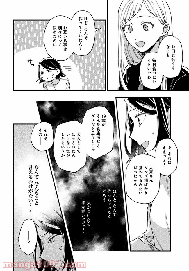 毎月庭つき大家つき 第2話 - Page 12