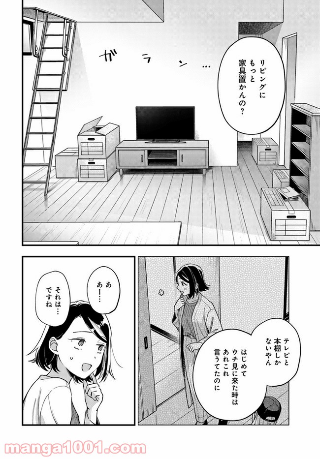 毎月庭つき大家つき - 第2話 - Page 16