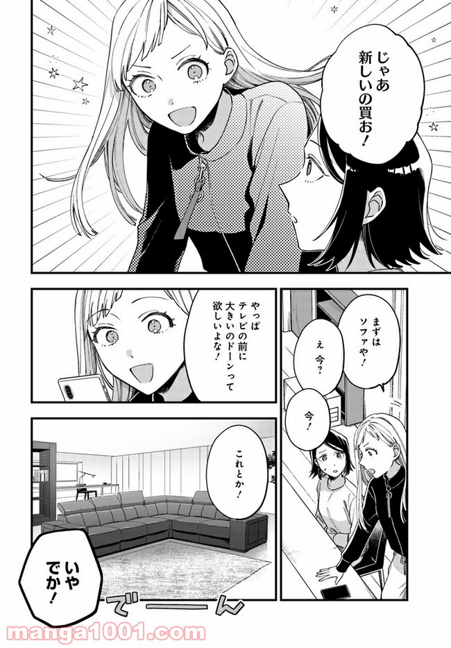 毎月庭つき大家つき 第2話 - Page 18