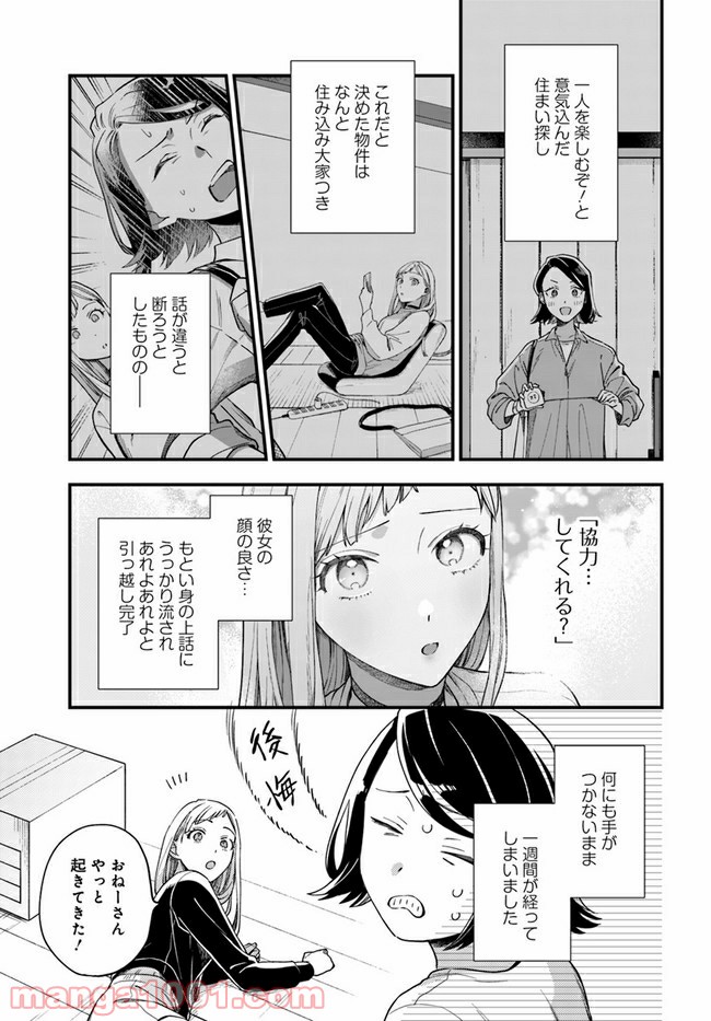 毎月庭つき大家つき - 第2話 - Page 5