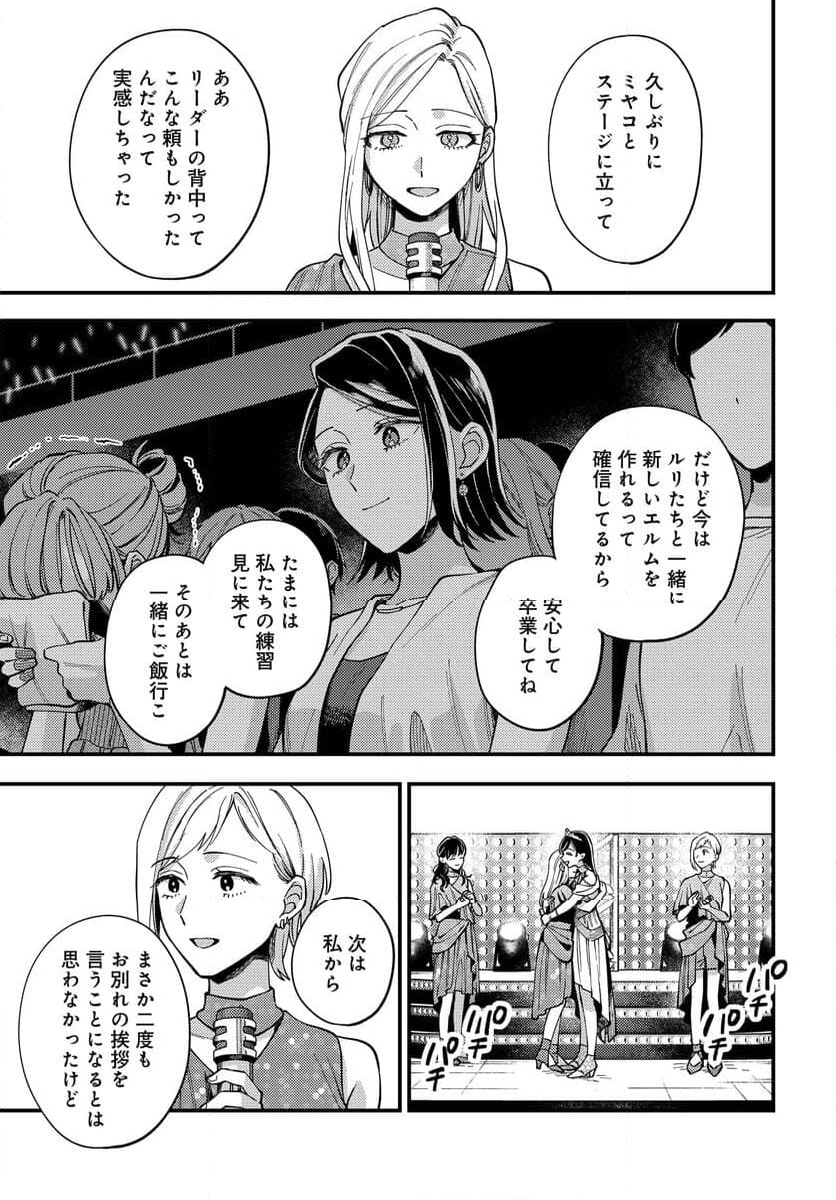 毎月庭つき大家つき 第30話 - Page 9