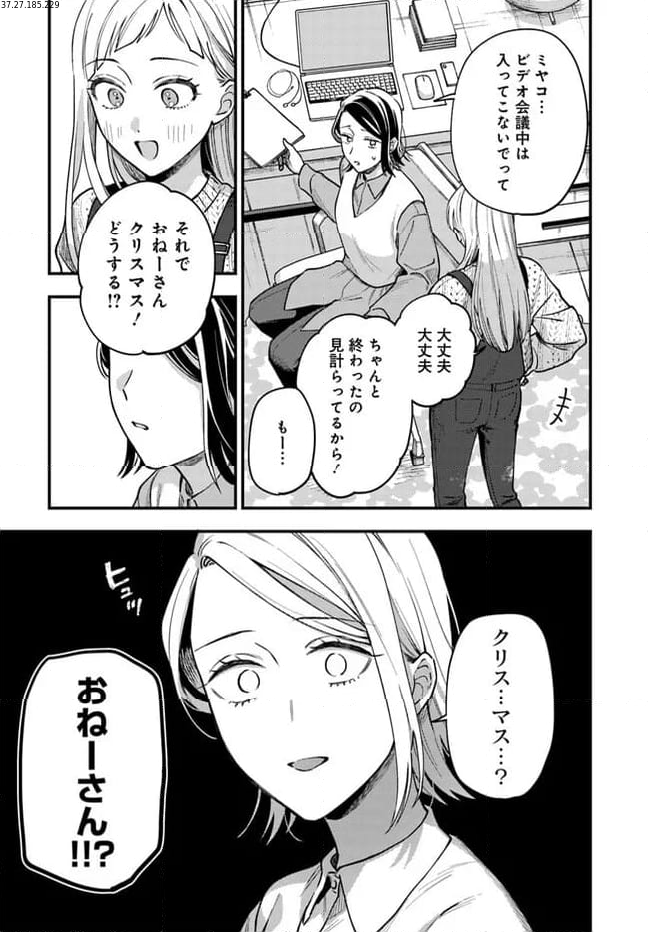 毎月庭つき大家つき 第25話 - Page 2