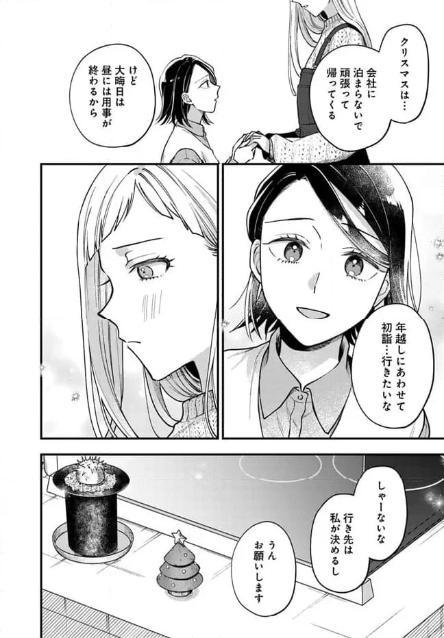 毎月庭つき大家つき - 第25話 - Page 5