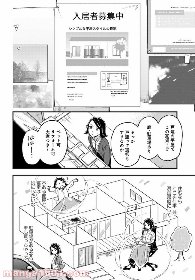 毎月庭つき大家つき 第1話 - Page 13