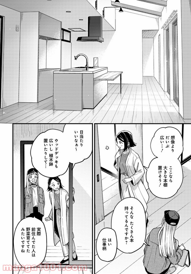 毎月庭つき大家つき - 第1話 - Page 19