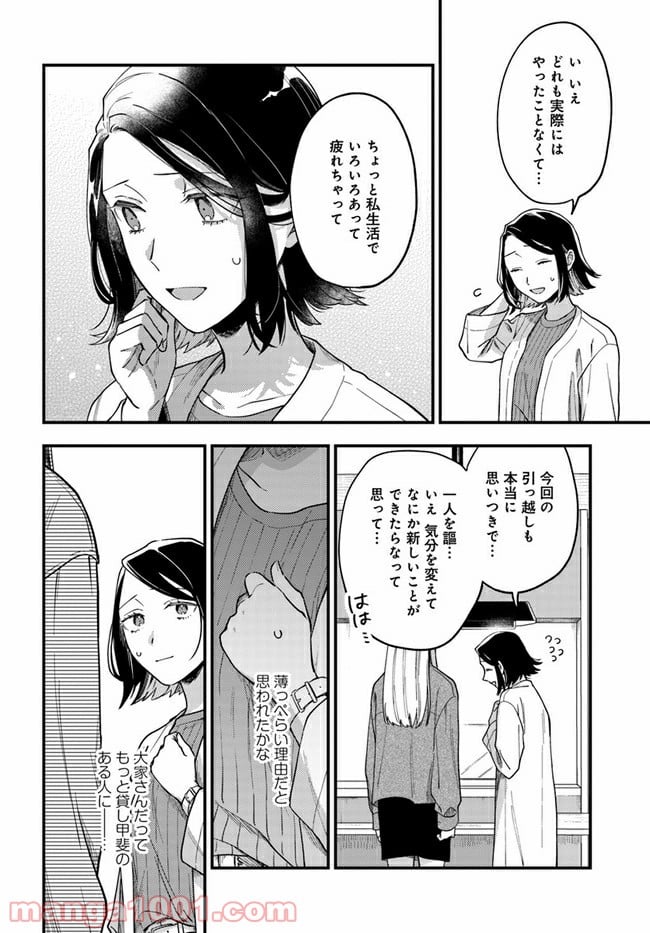 毎月庭つき大家つき 第1話 - Page 21