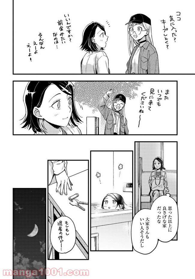 毎月庭つき大家つき 第1話 - Page 23