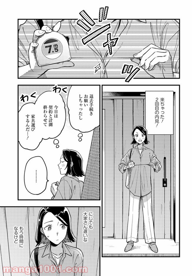 毎月庭つき大家つき 第1話 - Page 24