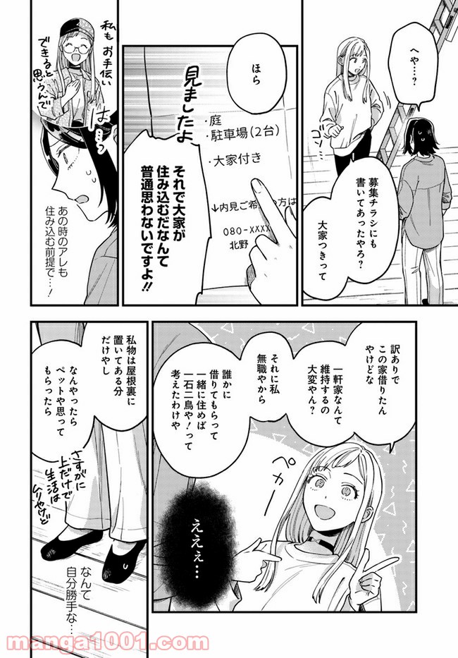 毎月庭つき大家つき - 第1話 - Page 29