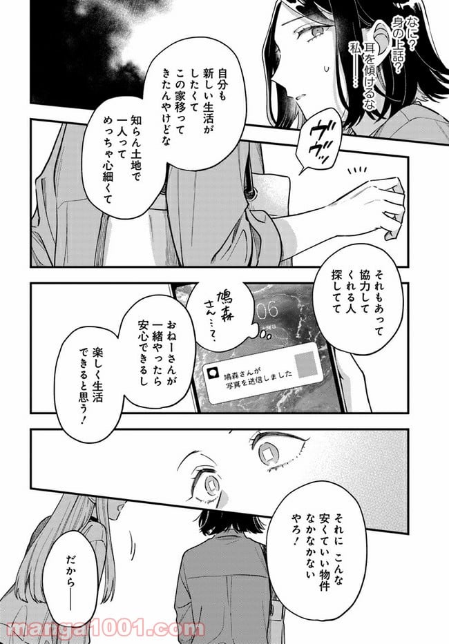 毎月庭つき大家つき 第1話 - Page 31