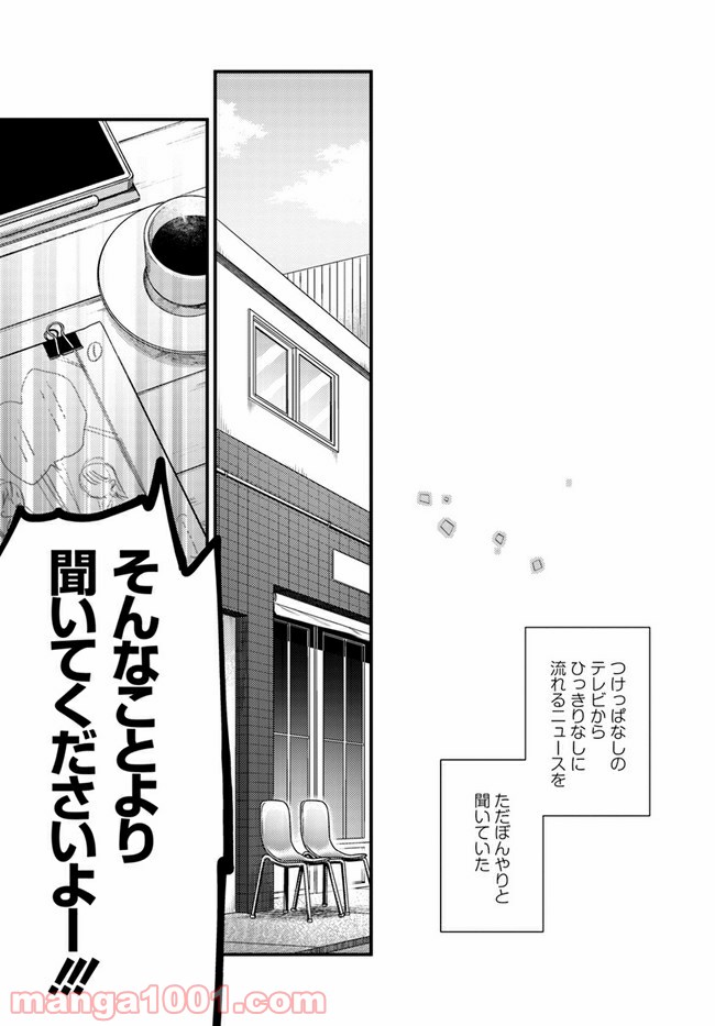 毎月庭つき大家つき 第1話 - Page 6