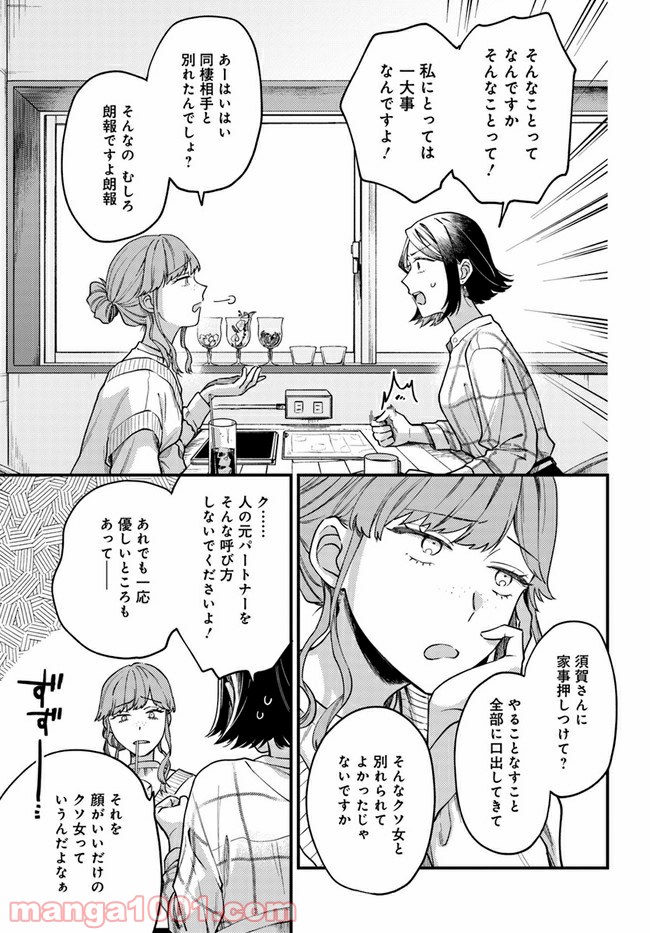 毎月庭つき大家つき - 第1話 - Page 8