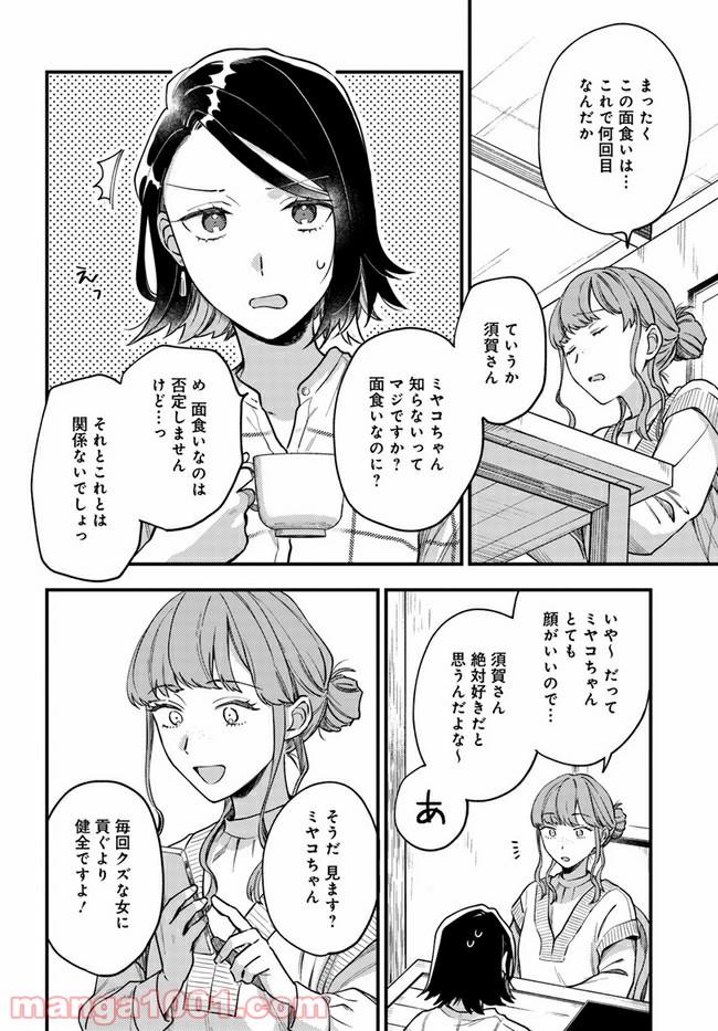 毎月庭つき大家つき 第1話 - Page 9