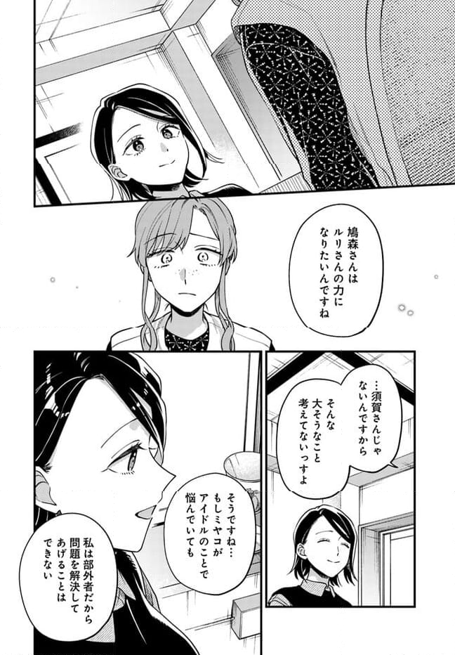 毎月庭つき大家つき - 第22話 - Page 26