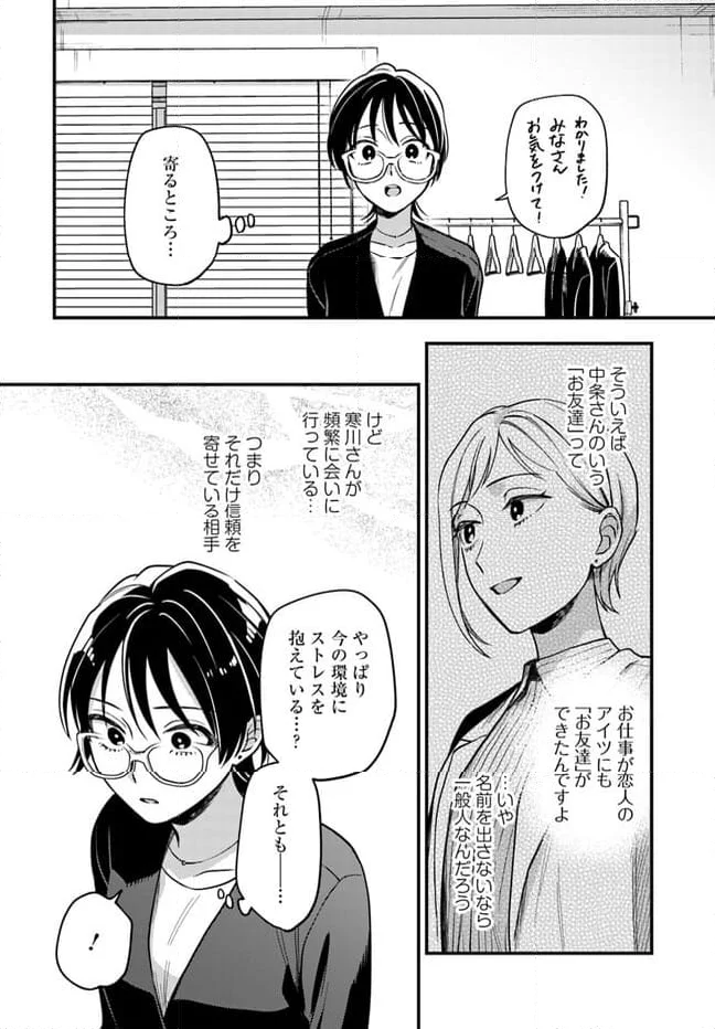 毎月庭つき大家つき 第22話 - Page 8