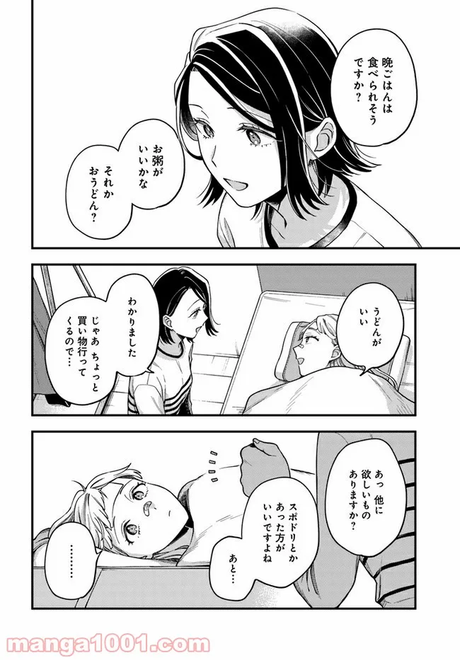 毎月庭つき大家つき - 第8話 - Page 16