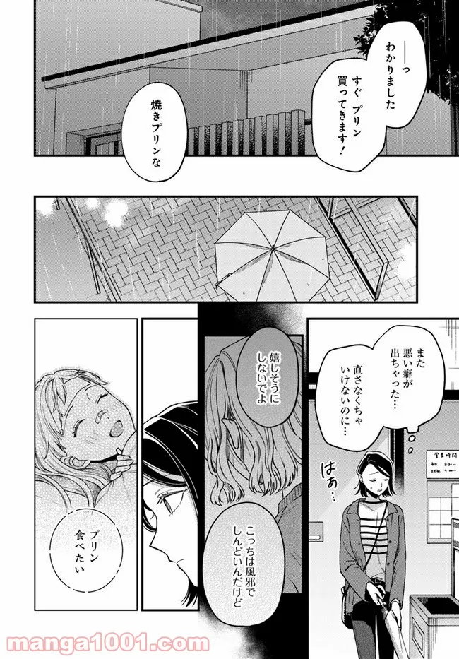 毎月庭つき大家つき 第8話 - Page 20