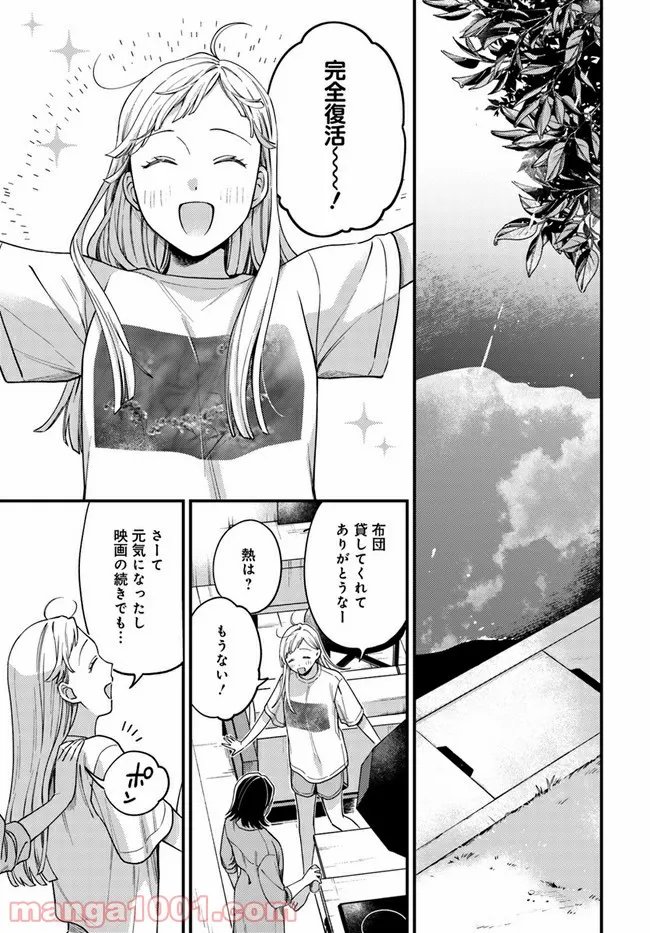 毎月庭つき大家つき - 第8話 - Page 23