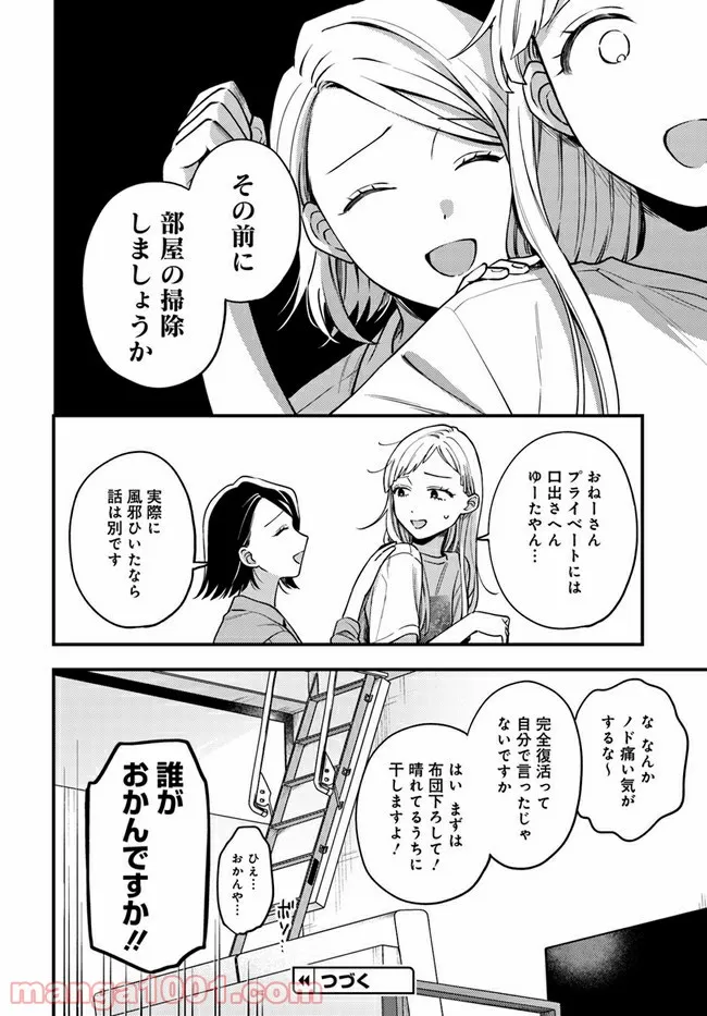 毎月庭つき大家つき 第8話 - Page 24