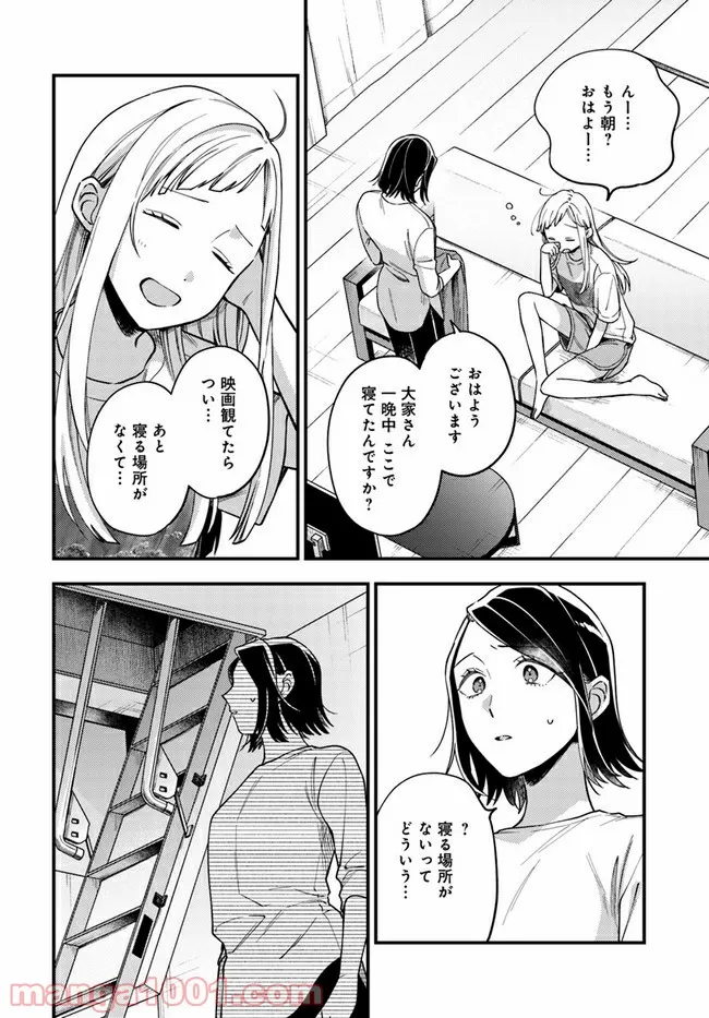 毎月庭つき大家つき - 第8話 - Page 4